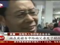 我国失踪留学生家人抵达新西兰 泪流满面