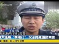 网曝大连“李刚门” 一对父子打死执勤交警-5月17日