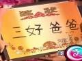 邓超获封三好爸爸 马景涛传授奶爸秘笈