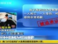 韩称将公布打击中国渔船方案 或动员军队支援海警