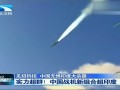 军事-20120329-歼-20机动性强搭配歼-10与歼-11震慑印度