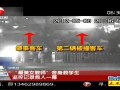 超级新闻场-20120514-监控实拍女教师车祸瞬间推开学生 被碾车轮下