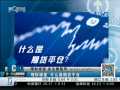 第一财经
