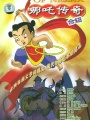 哪吒传奇
