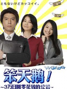 笨天鹅