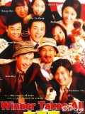 大赢家